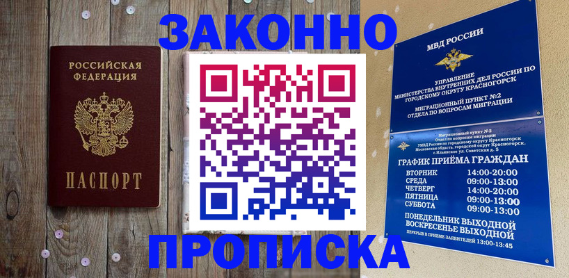 временная регистрация надежно в Зуевке