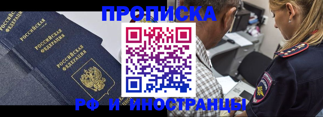 временная регистрация для всех в Зуевке