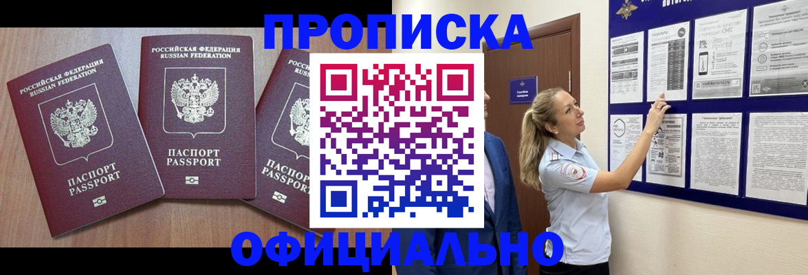 купить прописку в Зуевке
